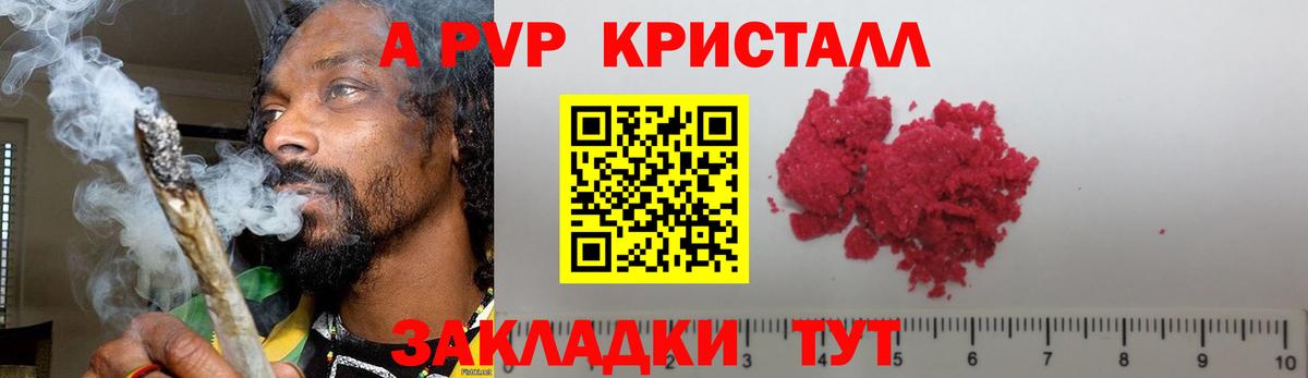 A PVP Crystall Слободской