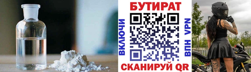 БУТИРАТ BDO  Слободской 