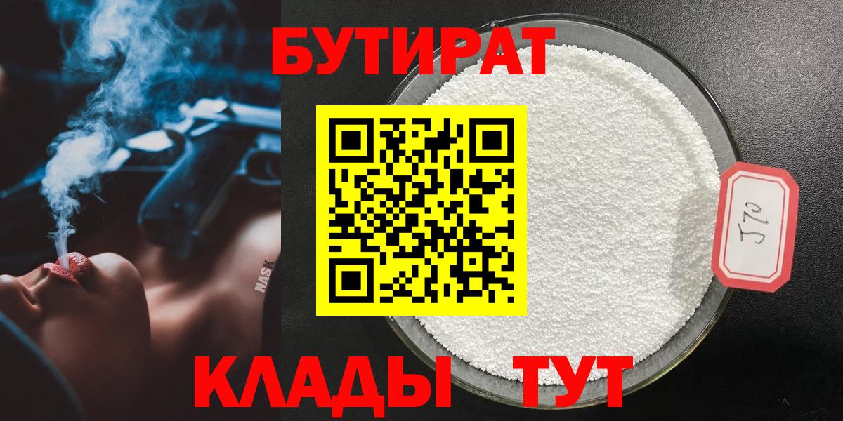 Бутират GHB Слободской