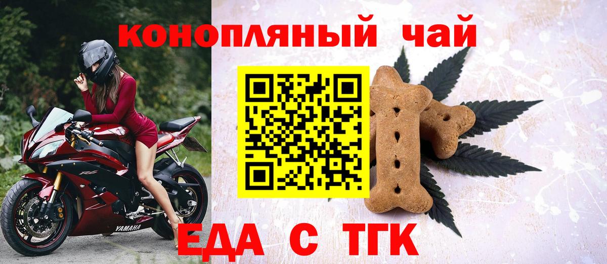 Печенье с ТГК марихуана  Вход с VPN  Слободской 