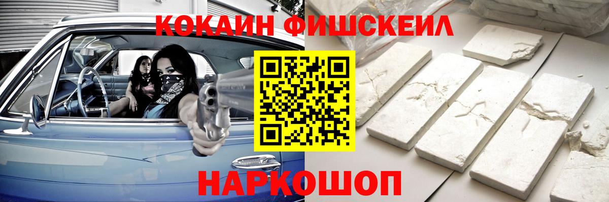 КОКАИН 97%  Вход с VPN  Кокаин  цена   Кокаин FishScale  Слободской 