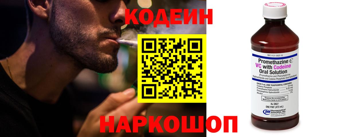Кодеин Purple Drank Слободской