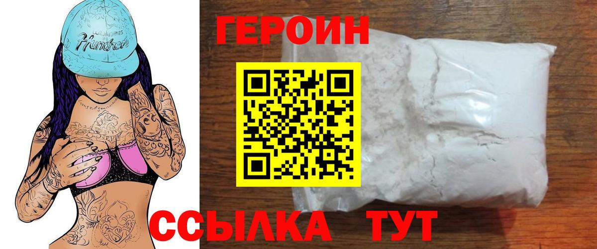 ГЕРОИН Афган Слободской