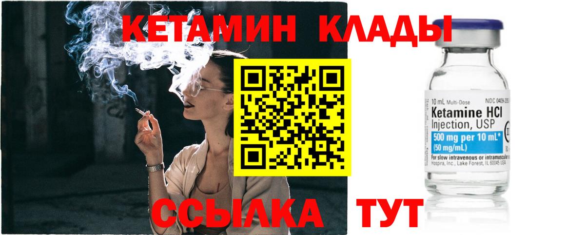 КЕТАМИН ketamine Слободской
