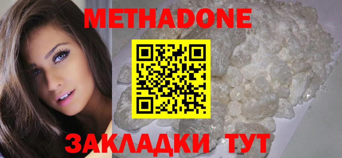 Метадон methadone  МЕТАДОН белоснежный  Вход с VPN  Слободской 