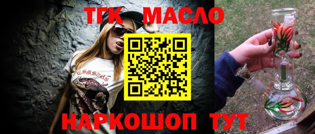 Слободской  Дистиллят ТГК THC oil  Вход с VPN 