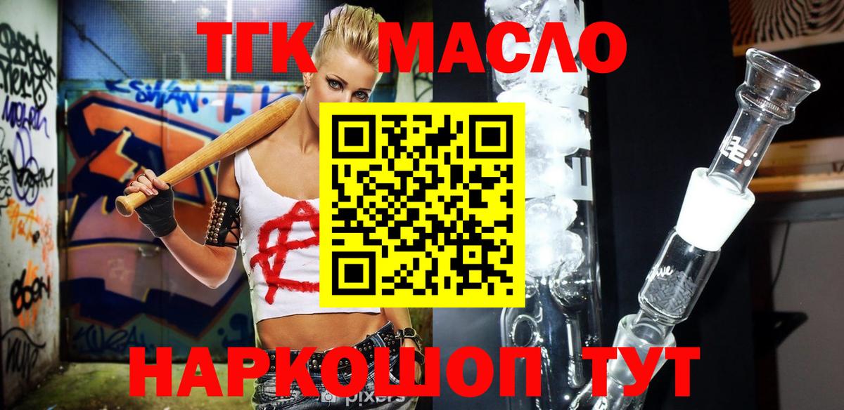 ТГК жижа Слободской